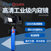 Fiveboats工业高清内窥镜检测气门发动机汽修360度转向摄像头S300