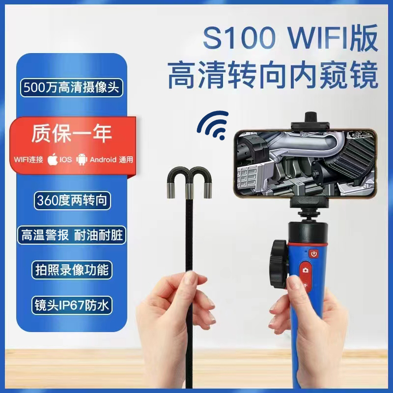 WIFI连接工业摄像头修发动机缸壁
