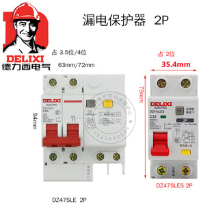 2P家用63A小体开关32A40A 50A 德力西DZ47sLES漏电保护器1P 16A