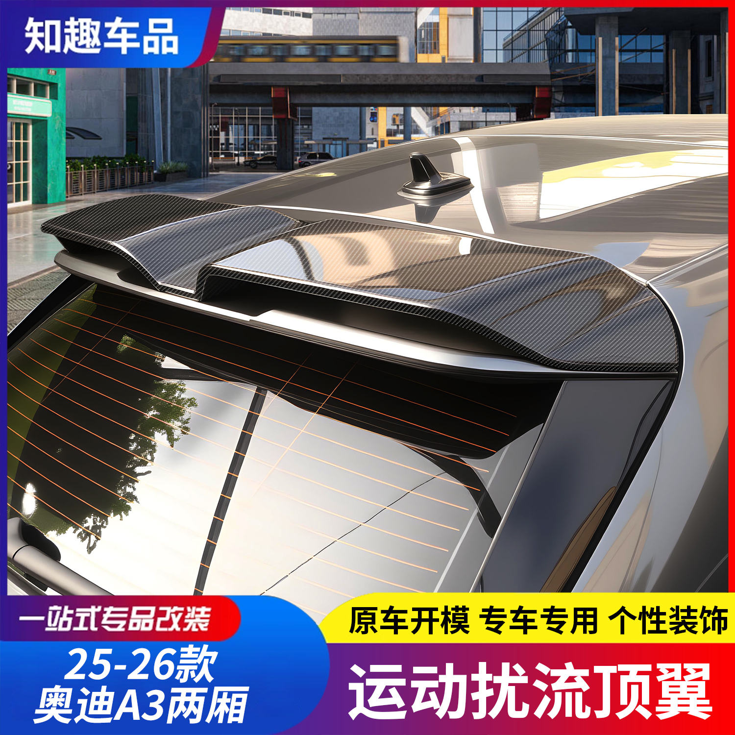 适用于奥迪25款A3两厢改装免打孔尾翼定风翼a3旅行车小尾翼改装件