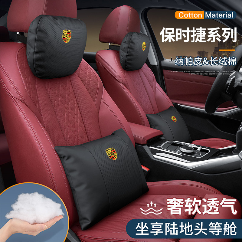 专用于保时捷汽车头枕车用靠枕护颈枕靠垫车内用品座椅护腰垫腰靠