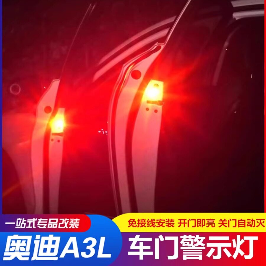 耐励支持安装免破线车门警示灯