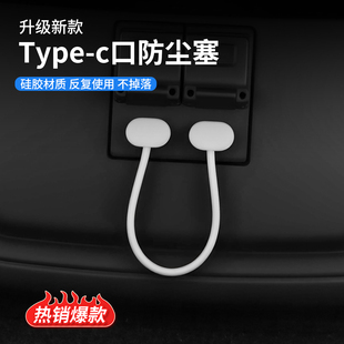 奇瑞新能源USB插头保护盖防尘塞type-c充电口硅胶防护罩OBD配件