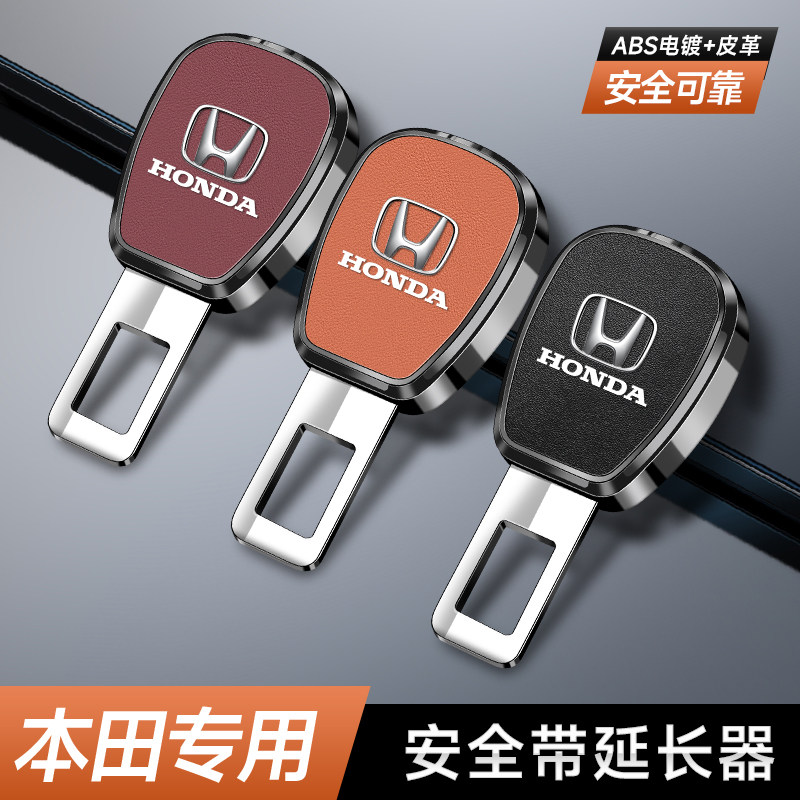 适用本田ZCRV雅阁思域皓影冠道缤智汽车安全戴卡扣插带叉头延长器