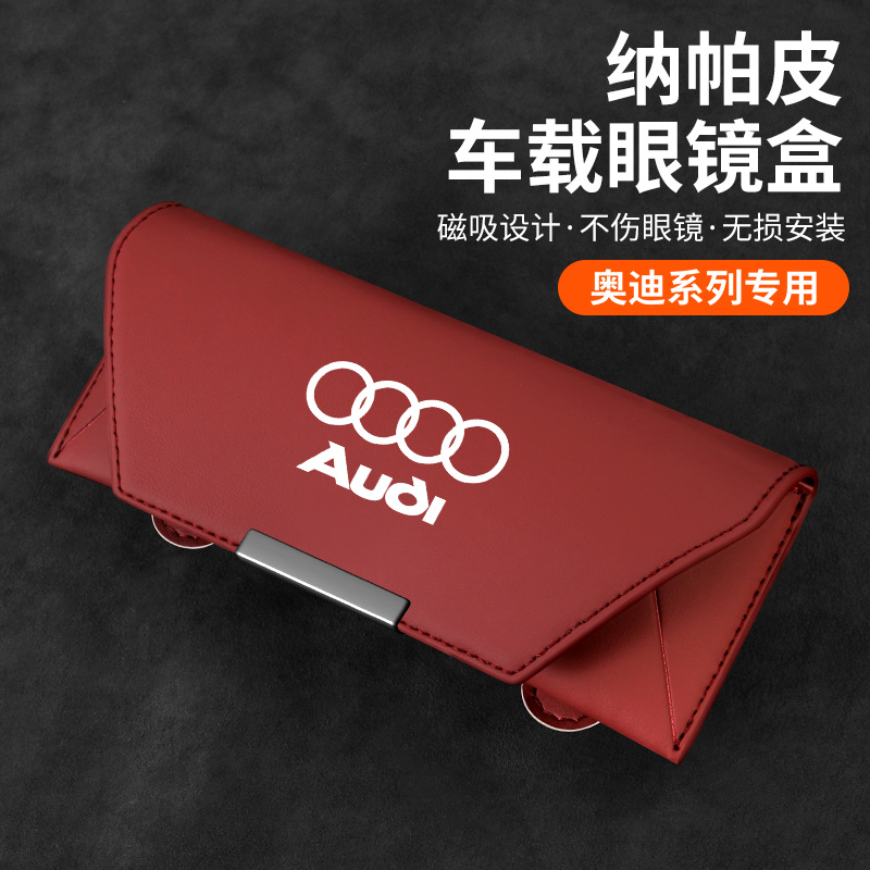 奥迪A4L/A6L/Q5L/A3/A7/Q2L/Q3/Q5/Q7专用车载内眼镜盒夹内饰改装