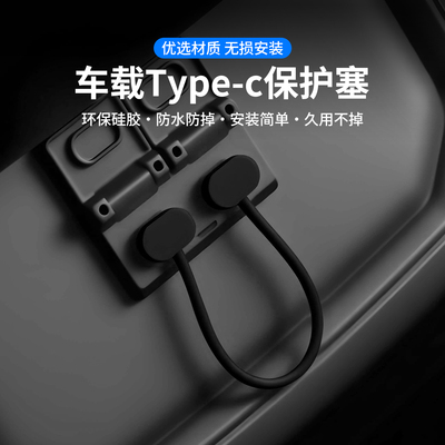 21-25款大众ID3/ID4XID6X4crozz/6crozz后排USB保护盖专用改装饰