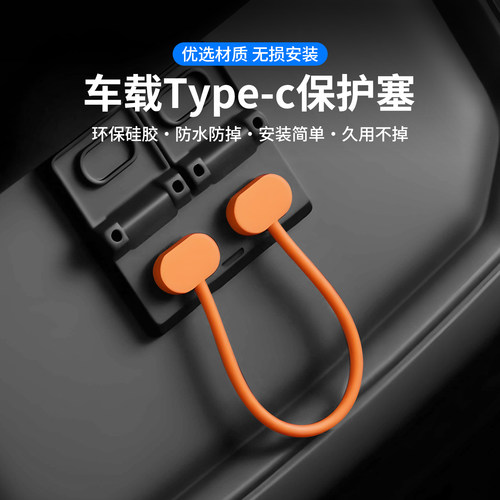 车载新能源Type-C防尘保护罩电脑诊断OBD接口保护盖防尘防水罩USB