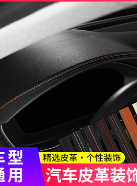 别克装饰保护皮贴GL8昂科威plus昂科旗E5昂扬E4汽车仪表台缝隙条