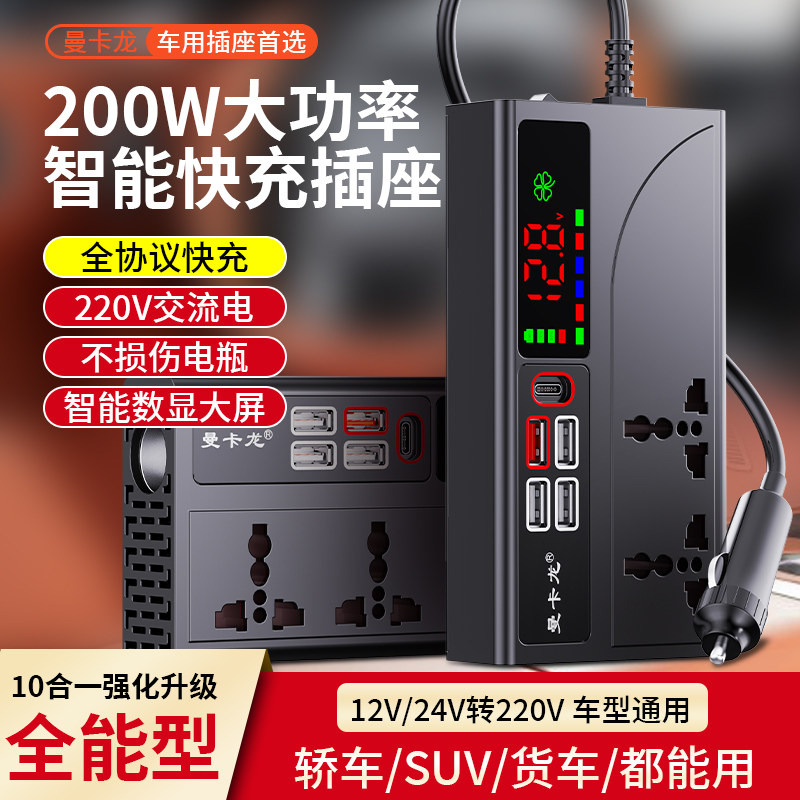 车载充电器逆变转换器12v24v转220v插座大功率点烟器超级快充插头