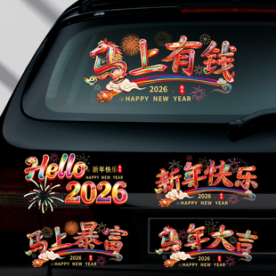 宝马车标装饰对联春联汽车磁吸2026年新款马年车贴车载迷你贴纸JY