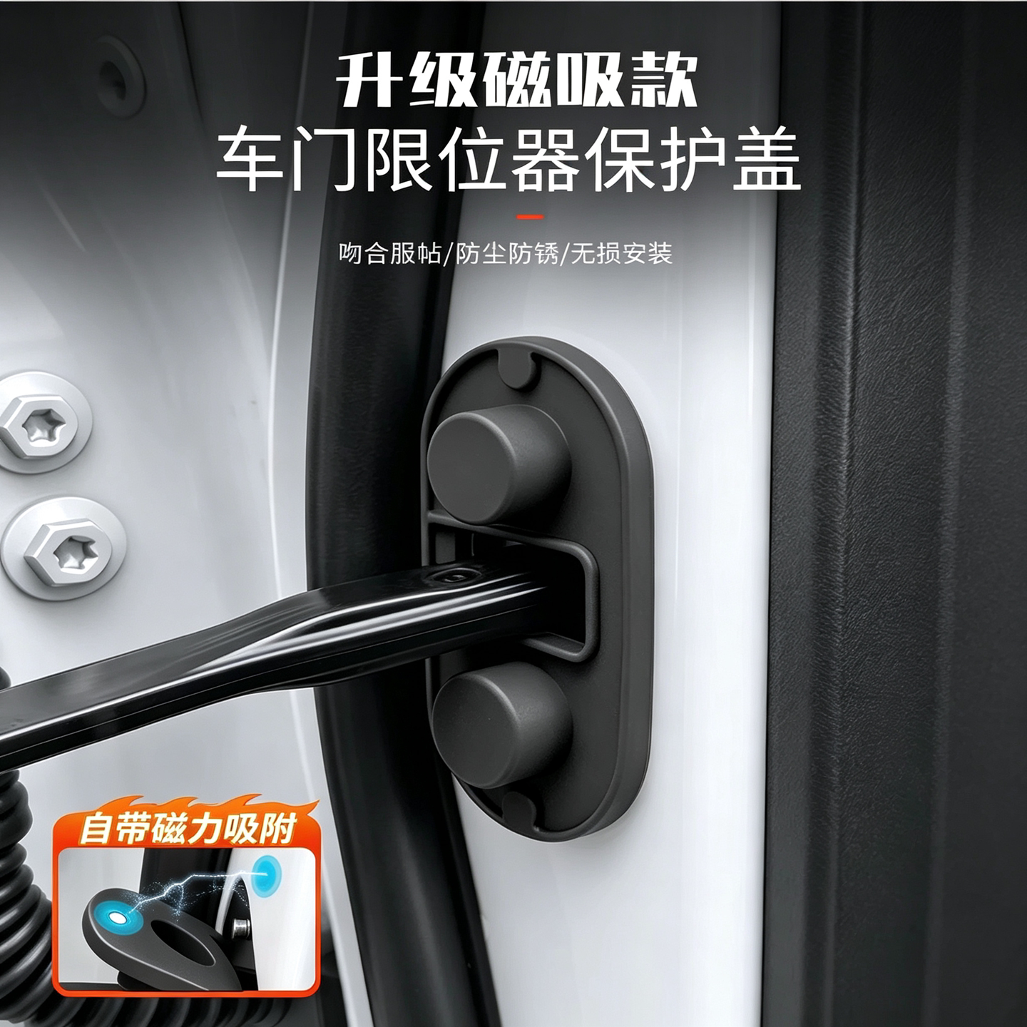 车门限位器减震缓冲垫磁吸静音门扣保护套汽车锁盖车门防撞降噪垫