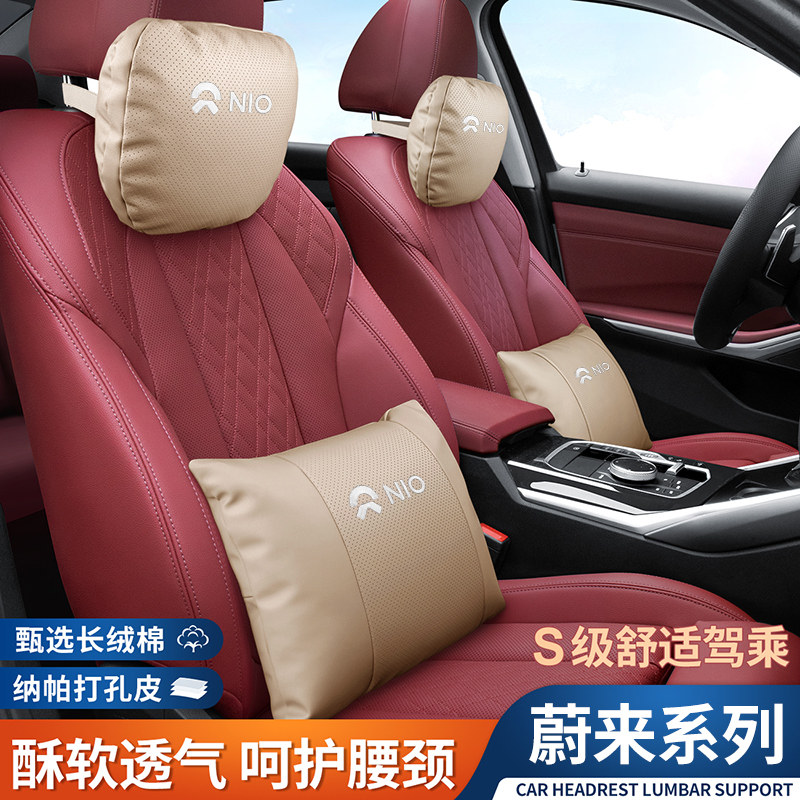 适用蔚来ET5ET5TES6EC6ES8头枕腰靠护颈枕汽车用座椅枕头用品配件