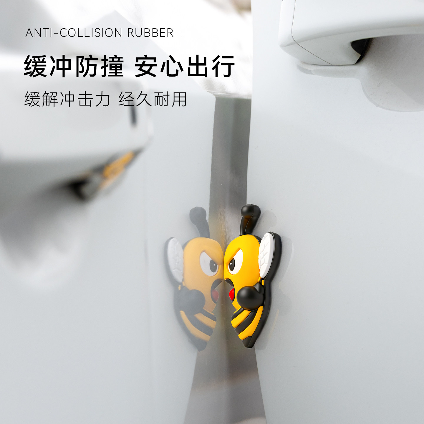 甲壳虫汽车车门防撞条后视镜防刮防撞贴车载卡通车贴减震缓冲垫