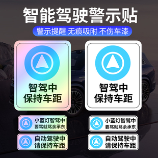 自动驾驶贴纸智驾车贴2025新款 问界M9M7M5阿维塔07理想L7L6小鹏P7