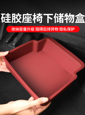 适用于奇瑞iCAR V23前后排座椅下硅胶储物盒车载置物收纳盒改装件