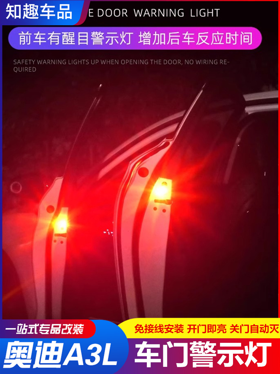 耐励支持安装免破线车门警示灯