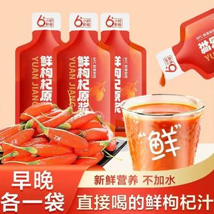 宁夏中宁头茬枸杞原浆礼盒装正品中宁红黑鲜榨构机原汁官方旗舰店