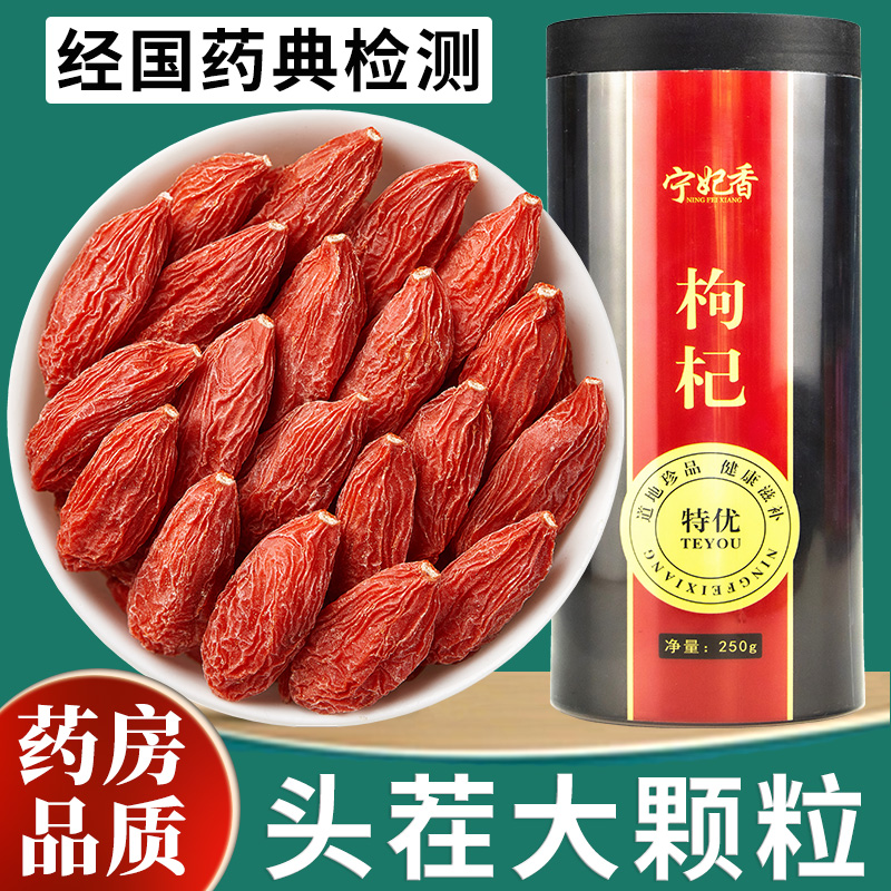 枸杞子宁夏特级500g正宗中宁免洗大颗粒构纪红苟杞泡茶官方旗舰店