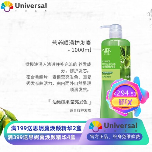 HOT小额1000ml艾儿 营养顺滑焗油柔顺修护蜂胶蚕丝小麦护发素