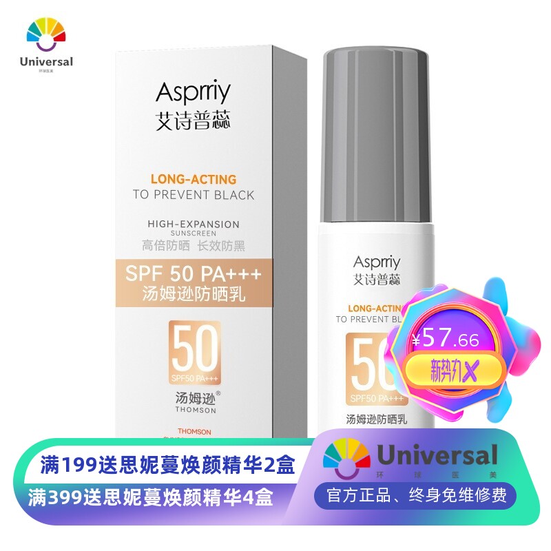 抖音同款Asprriy艾诗普蕊小光圈50倍启润防晒全身防晒霜