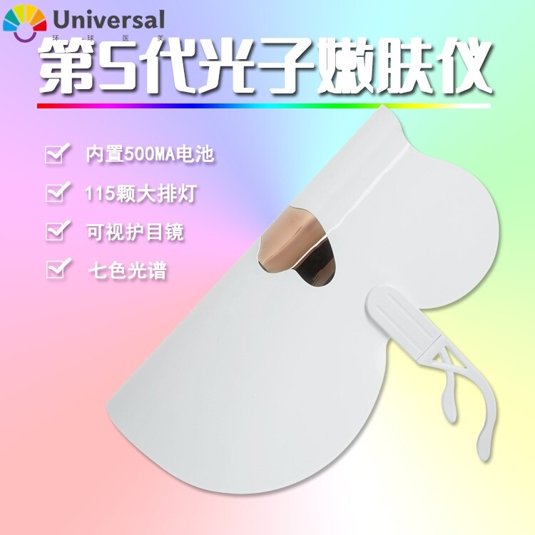 充电式七色彩光光子嫩肤仪115颗LED灯可视美容面罩家用光谱仪