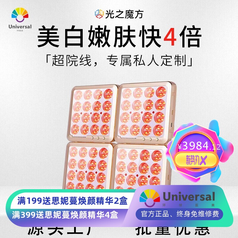 添悦光之魔方大排灯红蓝光LED美容仪家用光子嫩肤仪祛痘提亮嫩白