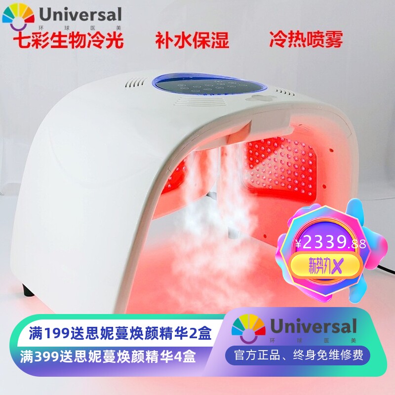 PDT光动力冷热喷雾光谱仪 补水保湿面罩亮白肤色家用美容院仪器