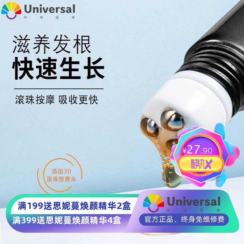 韩国MBA滚珠生发液快速增长短发变长发防脱发秘密神器 防伪可查验