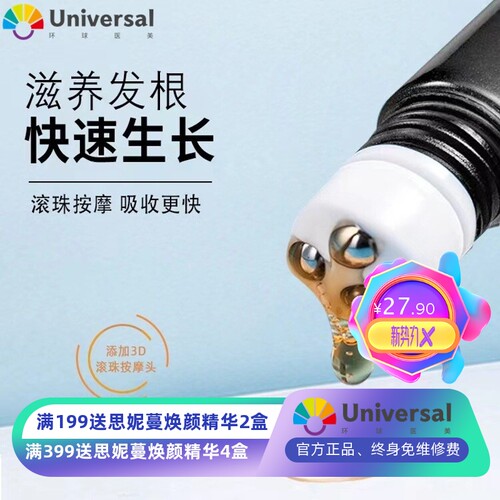 韩国MBA滚珠生发液快速增长短发变长发防脱发秘密神器 防伪可查验