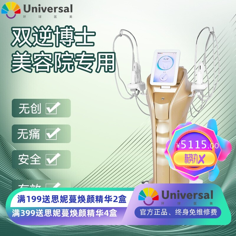 韩国双逆博士抗衰仪器7D胶原枪超声炮提拉紧致跨境商用美容院专用