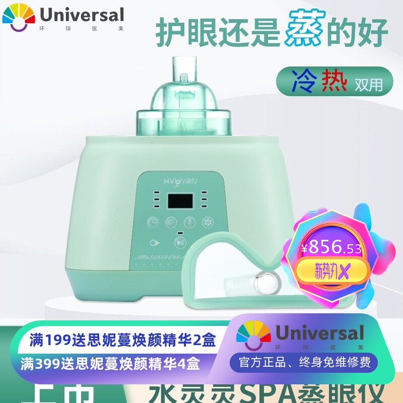 厂家直销眼部SPA雾化仪超声波润眼仪缓解眼睛疲劳冷热双蒸美眼仪