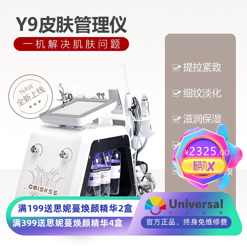 Y9美容院氢氧小气泡皮肤管理仪