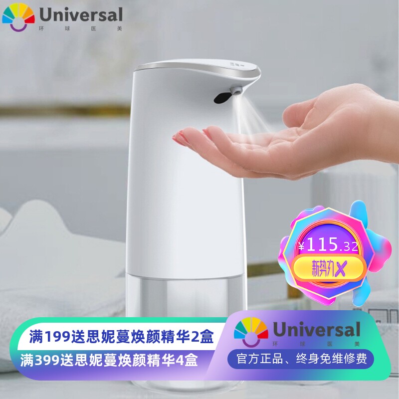 厂家直销喷雾炫彩皂液器 自动感应IPX4防水洗手液瓶消毒机CE认证