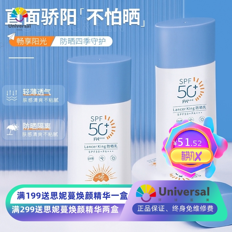 Lancer King防晒乳隔离防晒轻薄透气不粘腻夏季不假白小蓝防晒霜