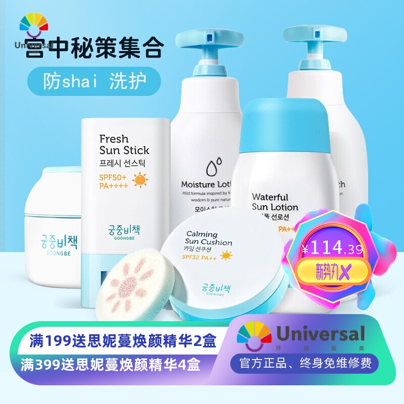 韩国进口宫中秘策宝宝防晒霜防晒乳清爽防晒气垫防晒棒温和无刺激