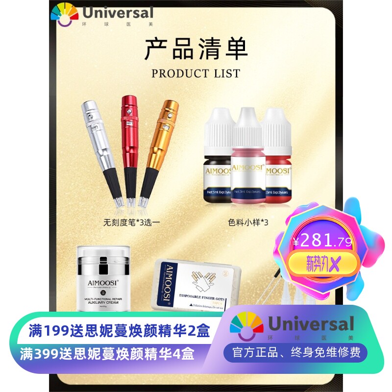 半抛机纹眉纹绣仪全新组合纹绣漂唇色料植物萃取眉眼唇修复精华