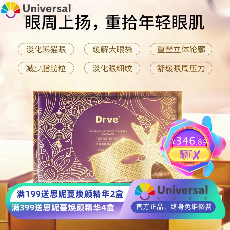 笛乐妃虾青素柔嫩抚纹眼膜肌肽蜂窝淡化细纹黑眼圈金箔黄金眼膜贴