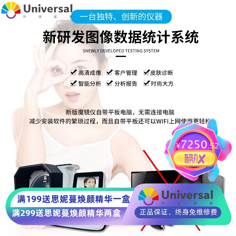 智能魔镜五光谱皮肤检测仪皮肤管理测试仪面部成像分析美容院仪器