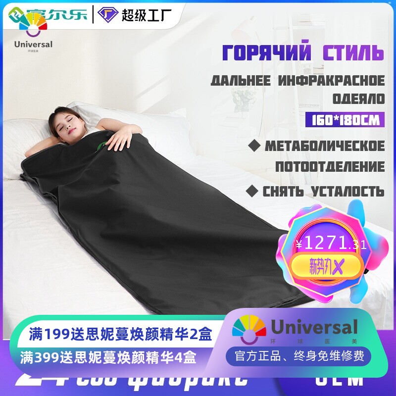 OZON跨境红外线电热热敷桑拿毯одеяло для сауны