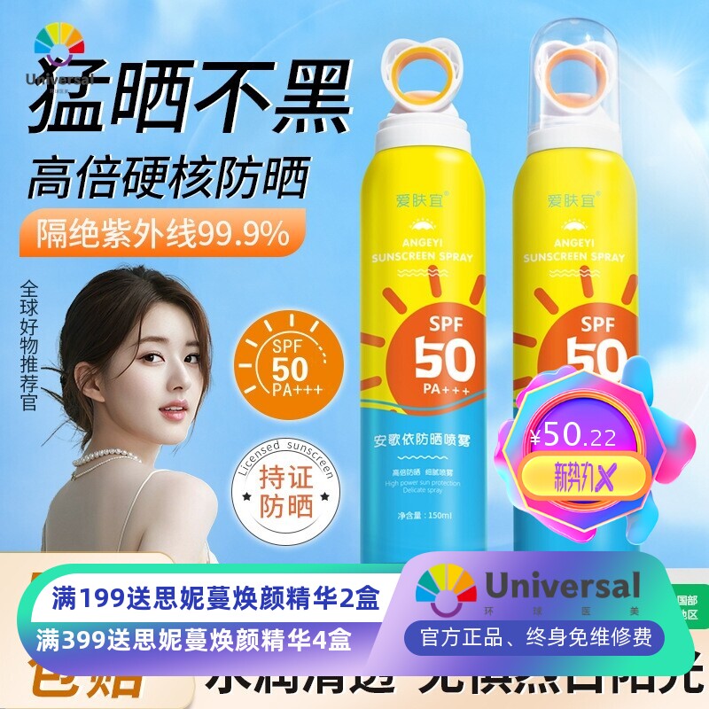 爱肤宜美白防晒喷雾全身提亮肤色轻薄保湿不油腻美白防晒霜防晒乳
