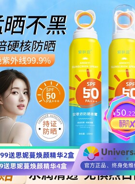 爱肤宜美白防晒喷雾全身提亮肤色轻薄保湿不油腻美白防晒霜防晒乳