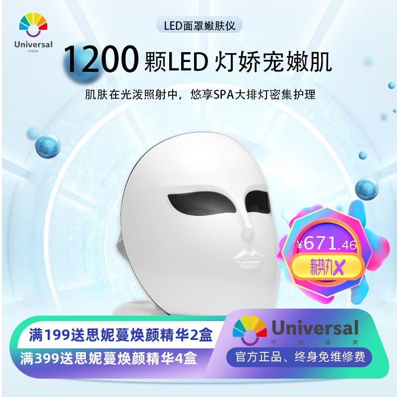 LED光子面罩美容仪 家用脸部彩光面膜仪嫩肤仪美白淡斑紧致光谱仪