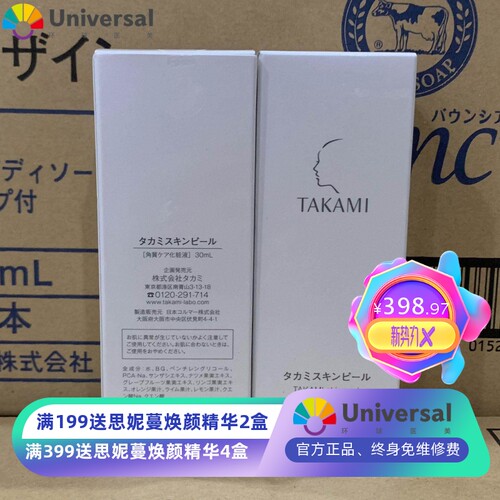 TAKAMI小蓝瓶肌底代谢美容水改善痘痘闭口精华液30ml