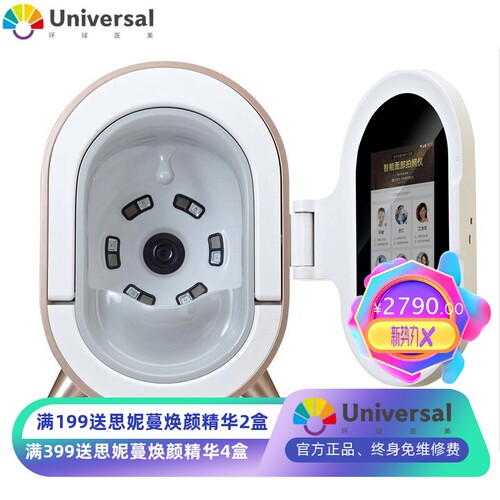 智能魔镜皮肤检测仪全脸成相面部分析AI五光谱肌肤智能分析测试仪