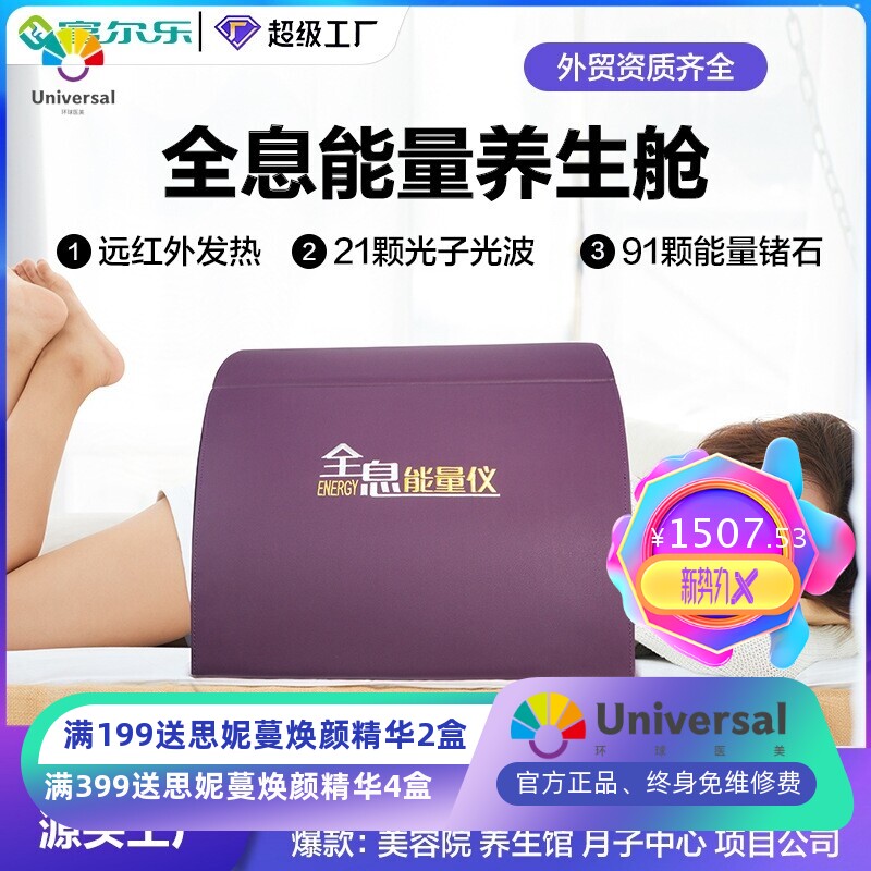 富尔乐光子能量养生舱远红外热敷全息能量仪锗石负半身太空舱