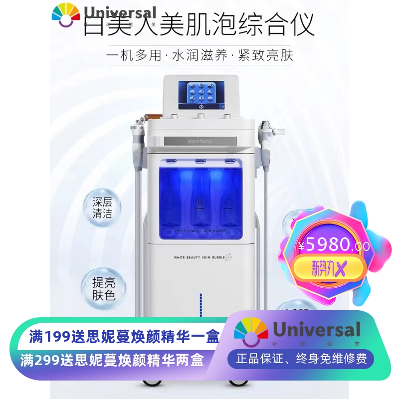 白美人美肌泡慕斯泡泡大气泡皮肤管理综合仪美容院清洁注氧
