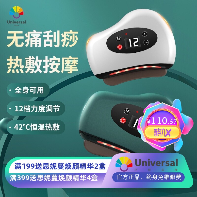 充电智能脸部砭石刮痧板美容仪按摩器电动按摩刷颈部背部刮痧仪器