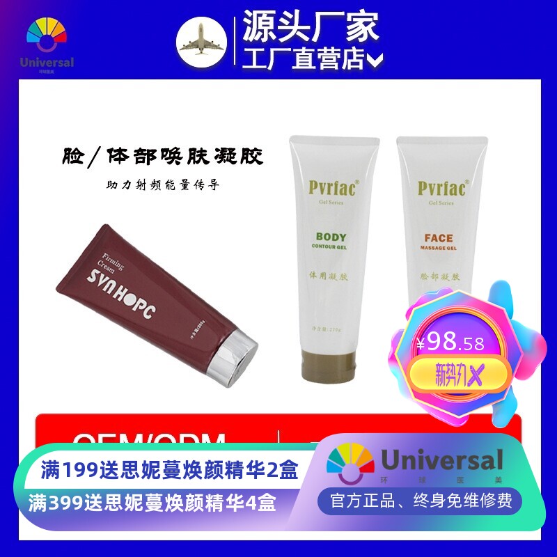 尚赫同款紧致霜面部身体柏菲雅提拉塑形保湿补水超声波导入美容院