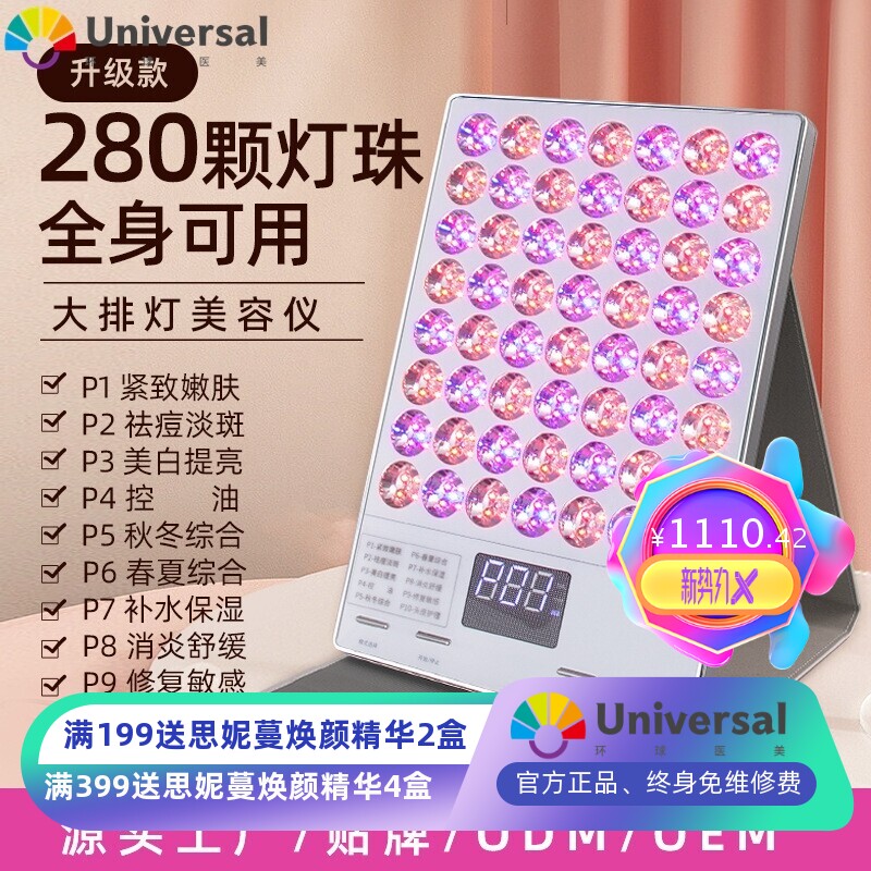 家用大排灯美容仪面部面膜仪紧致嫩肤仪光子祛斑仪美白祛痘光谱仪