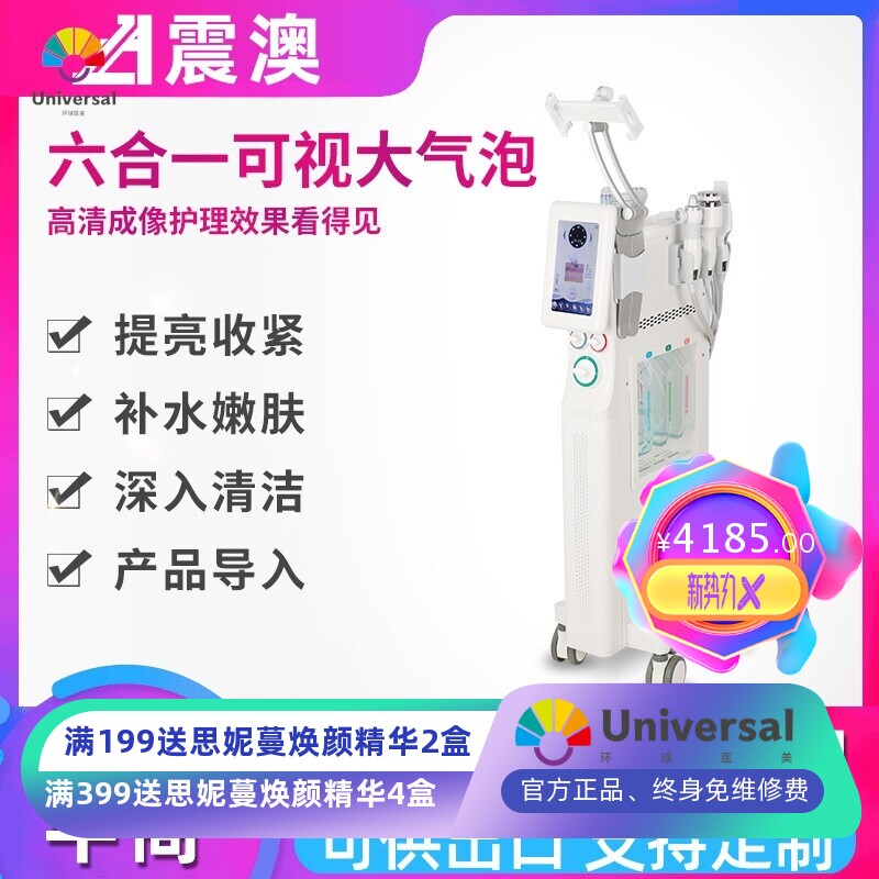 六合一艾希可视大气泡注氧导入清洁美白黑头美容院皮肤管理综合仪